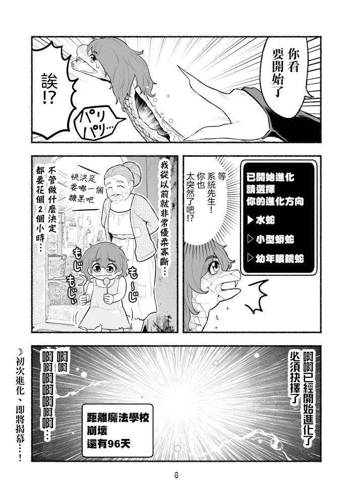 《受尽欺凌的她被推落毒沼转生成为最强毒蛇的故事》漫画最新章节第6话免费下拉式在线观看章节第【6】张图片