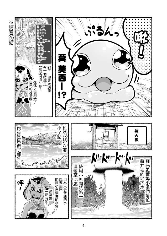 《受尽欺凌的她被推落毒沼转生成为最强毒蛇的故事》漫画最新章节第33话免费下拉式在线观看章节第【4】张图片