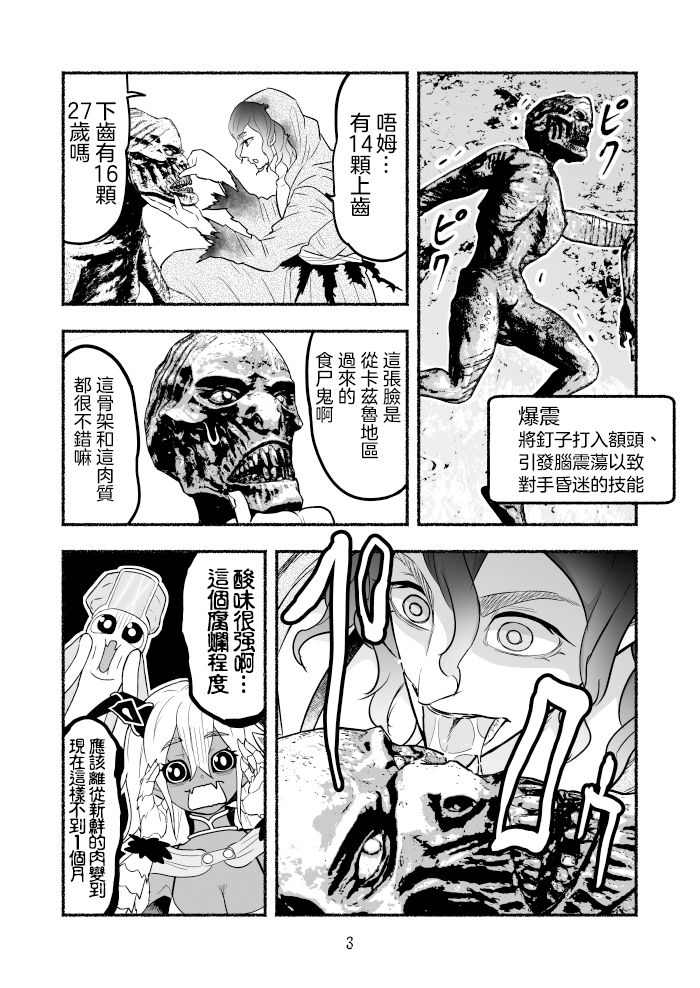 《受尽欺凌的她被推落毒沼转生成为最强毒蛇的故事》漫画最新章节第51话免费下拉式在线观看章节第【3】张图片