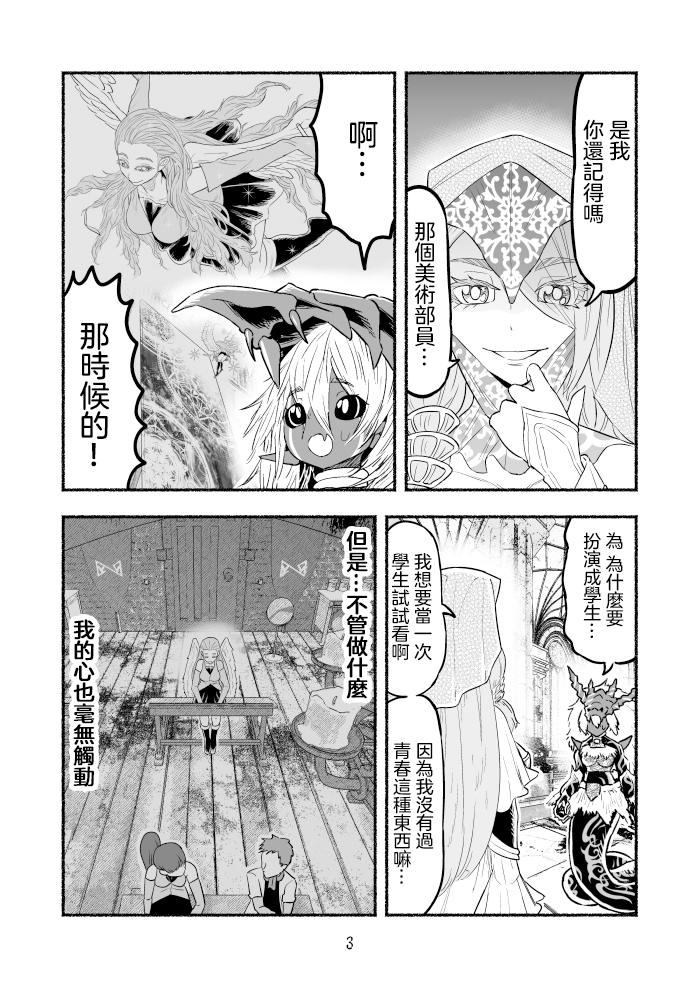 《受尽欺凌的她被推落毒沼转生成为最强毒蛇的故事》漫画最新章节第80话免费下拉式在线观看章节第【3】张图片