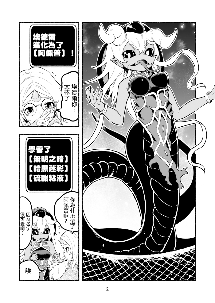 《受尽欺凌的她被推落毒沼转生成为最强毒蛇的故事》漫画最新章节第18话免费下拉式在线观看章节第【2】张图片