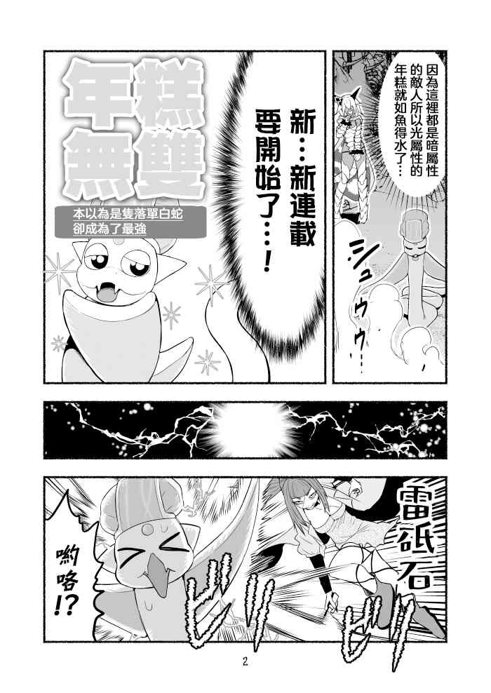 《受尽欺凌的她被推落毒沼转生成为最强毒蛇的故事》漫画最新章节第53话免费下拉式在线观看章节第【2】张图片