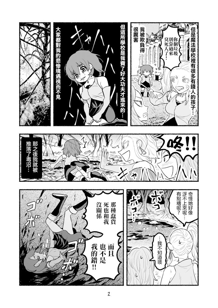 《受尽欺凌的她被推落毒沼转生成为最强毒蛇的故事》漫画最新章节第1卷免费下拉式在线观看章节第【7】张图片