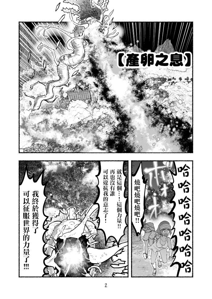 《受尽欺凌的她被推落毒沼转生成为最强毒蛇的故事》漫画最新章节第81话免费下拉式在线观看章节第【2】张图片