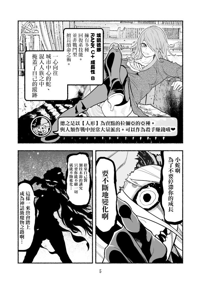 《受尽欺凌的她被推落毒沼转生成为最强毒蛇的故事》漫画最新章节第17话免费下拉式在线观看章节第【7】张图片