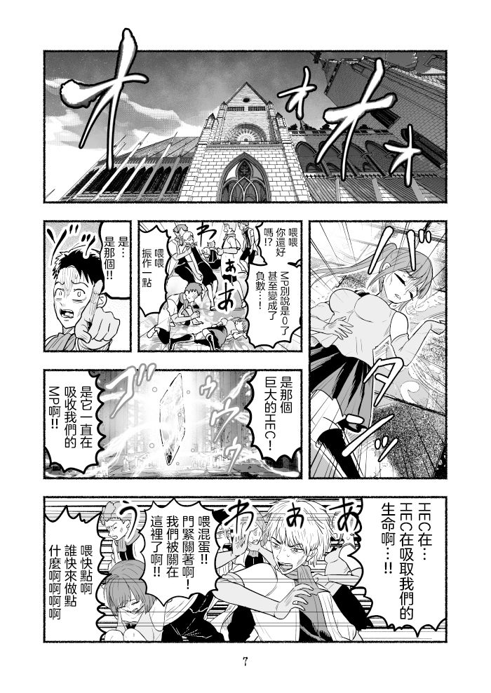 《受尽欺凌的她被推落毒沼转生成为最强毒蛇的故事》漫画最新章节第77话免费下拉式在线观看章节第【7】张图片