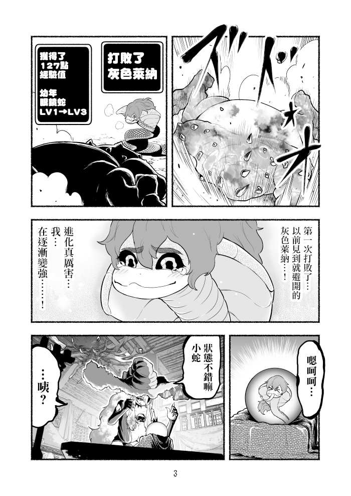 《受尽欺凌的她被推落毒沼转生成为最强毒蛇的故事》漫画最新章节第8话免费下拉式在线观看章节第【3】张图片