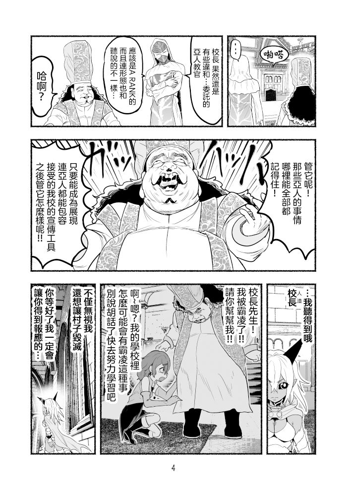 《受尽欺凌的她被推落毒沼转生成为最强毒蛇的故事》漫画最新章节第62话免费下拉式在线观看章节第【4】张图片