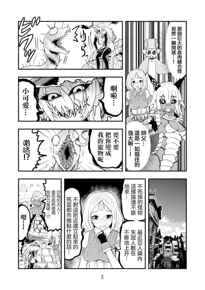 《受尽欺凌的她被推落毒沼转生成为最强毒蛇的故事》漫画最新章节第50话免费下拉式在线观看章节第【2】张图片