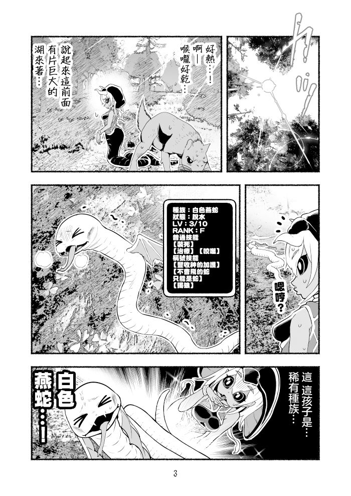 《受尽欺凌的她被推落毒沼转生成为最强毒蛇的故事》漫画最新章节第26话免费下拉式在线观看章节第【5】张图片