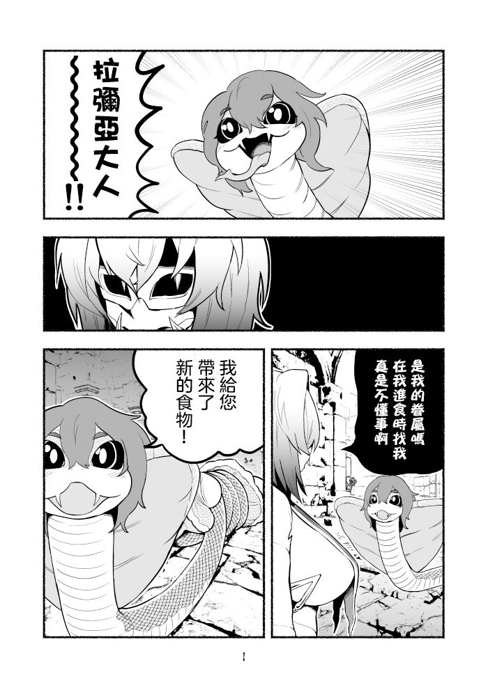 《受尽欺凌的她被推落毒沼转生成为最强毒蛇的故事》漫画最新章节第2卷免费下拉式在线观看章节第【18】张图片