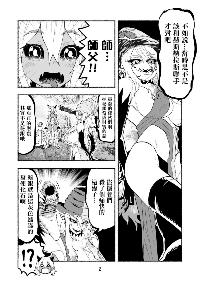 《受尽欺凌的她被推落毒沼转生成为最强毒蛇的故事》漫画最新章节第47话免费下拉式在线观看章节第【2】张图片