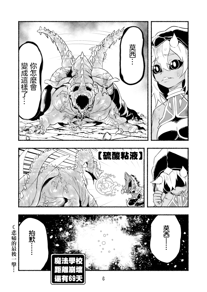 《受尽欺凌的她被推落毒沼转生成为最强毒蛇的故事》漫画最新章节第32话免费下拉式在线观看章节第【6】张图片