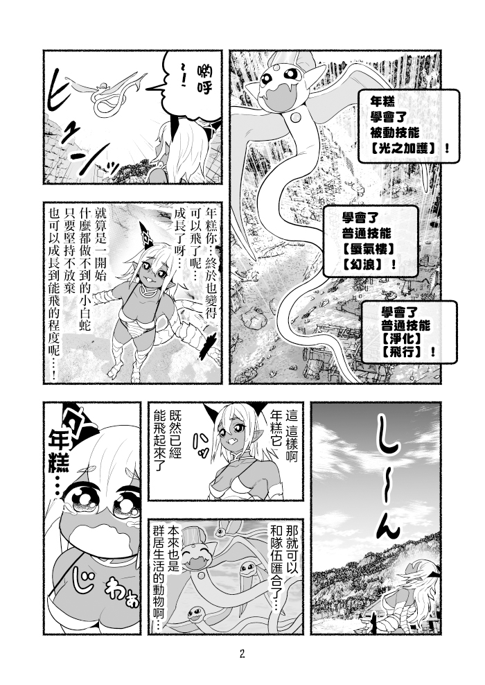 《受尽欺凌的她被推落毒沼转生成为最强毒蛇的故事》漫画最新章节第48话免费下拉式在线观看章节第【2】张图片