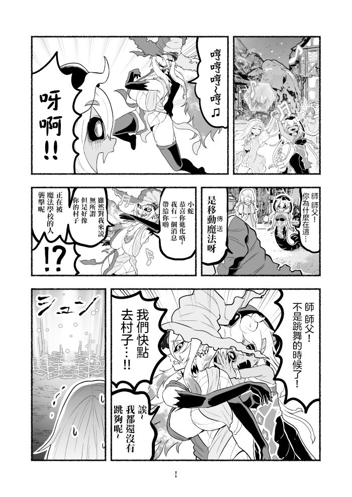 《受尽欺凌的她被推落毒沼转生成为最强毒蛇的故事》漫画最新章节第2卷免费下拉式在线观看章节第【38】张图片