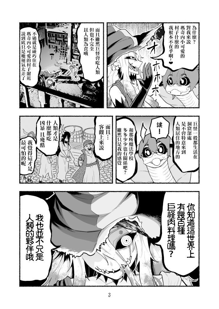 《受尽欺凌的她被推落毒沼转生成为最强毒蛇的故事》漫画最新章节第1卷免费下拉式在线观看章节第【58】张图片