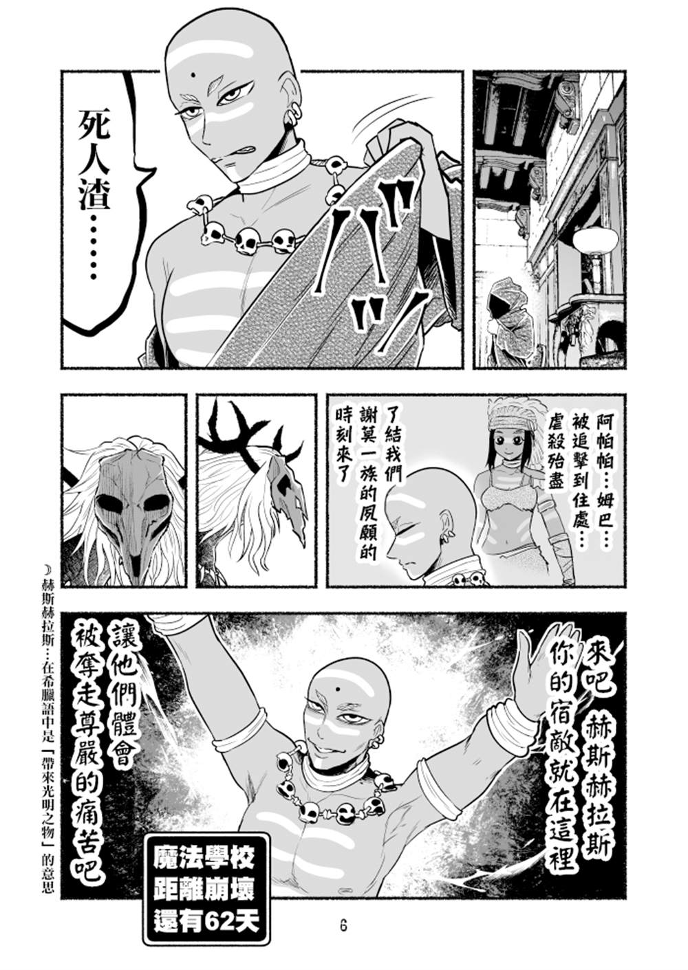 《受尽欺凌的她被推落毒沼转生成为最强毒蛇的故事》漫画最新章节第39话免费下拉式在线观看章节第【7】张图片