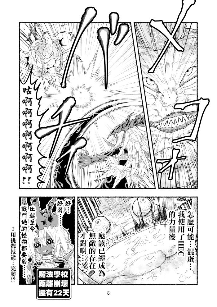 《受尽欺凌的她被推落毒沼转生成为最强毒蛇的故事》漫画最新章节第79话免费下拉式在线观看章节第【6】张图片