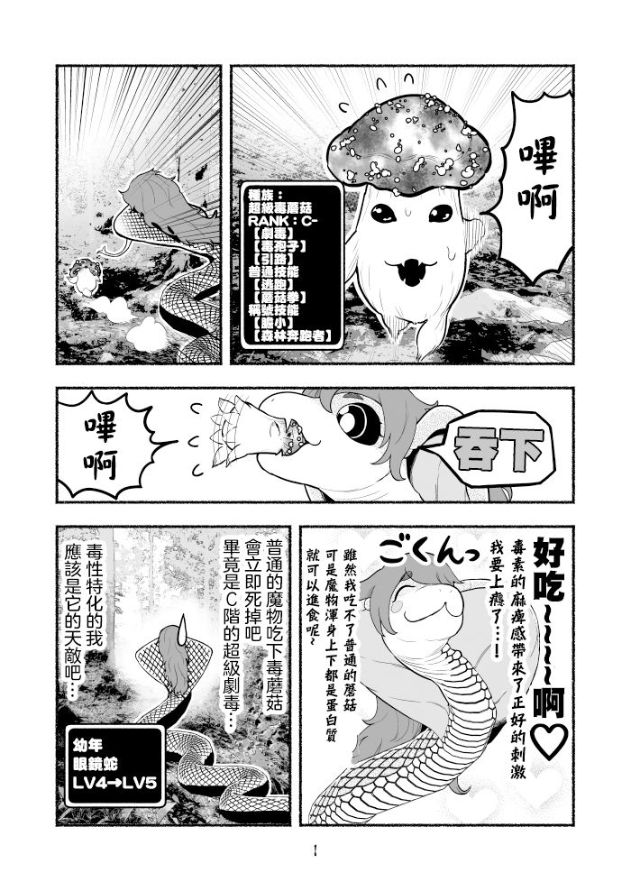 《受尽欺凌的她被推落毒沼转生成为最强毒蛇的故事》漫画最新章节第1卷免费下拉式在线观看章节第【56】张图片