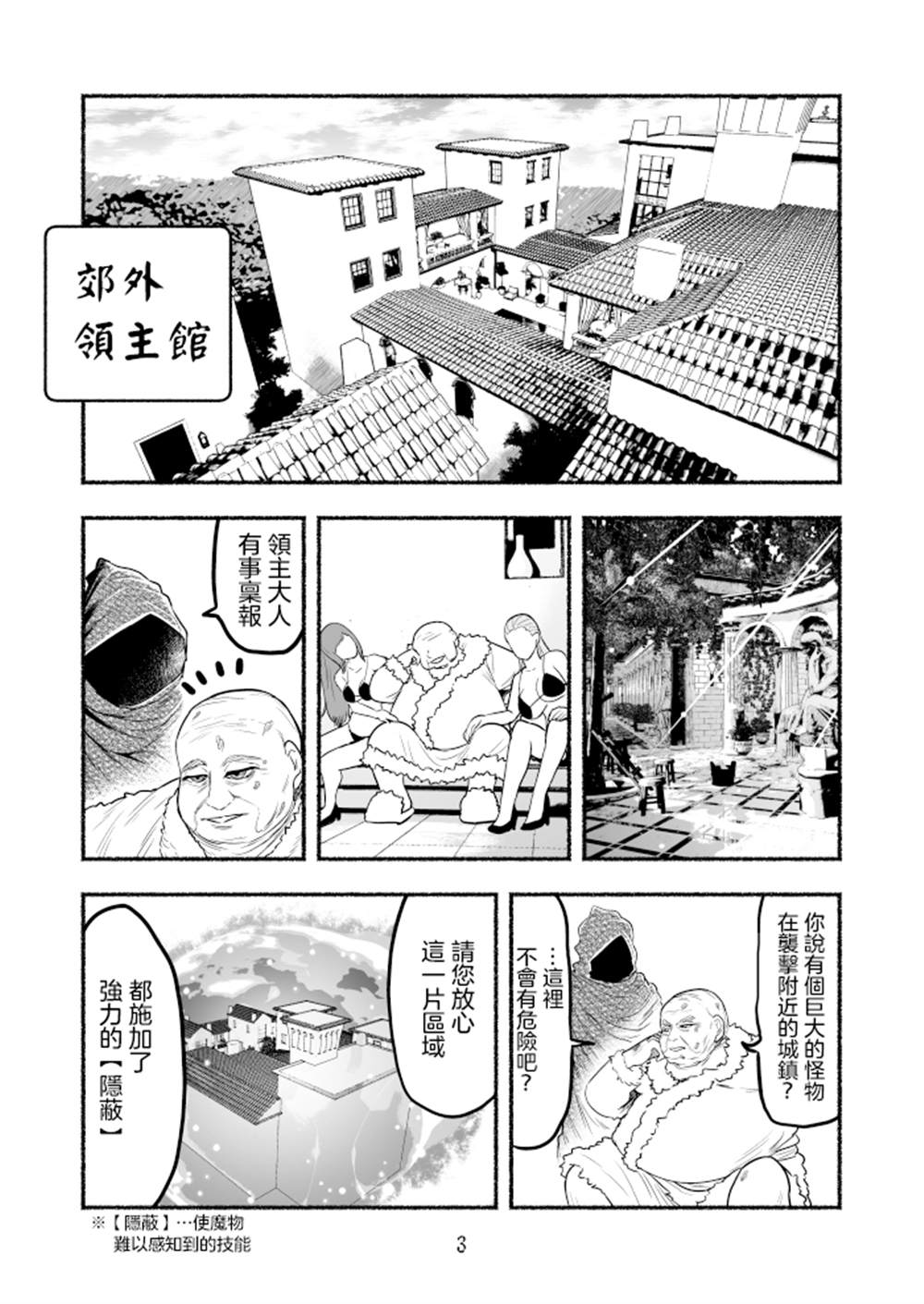 《受尽欺凌的她被推落毒沼转生成为最强毒蛇的故事》漫画最新章节第39话免费下拉式在线观看章节第【4】张图片