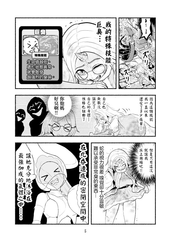 《受尽欺凌的她被推落毒沼转生成为最强毒蛇的故事》漫画最新章节第2卷免费下拉式在线观看章节第【22】张图片