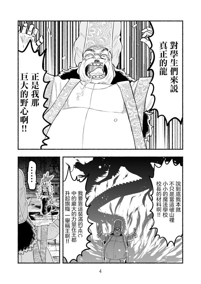 《受尽欺凌的她被推落毒沼转生成为最强毒蛇的故事》漫画最新章节第78话免费下拉式在线观看章节第【4】张图片