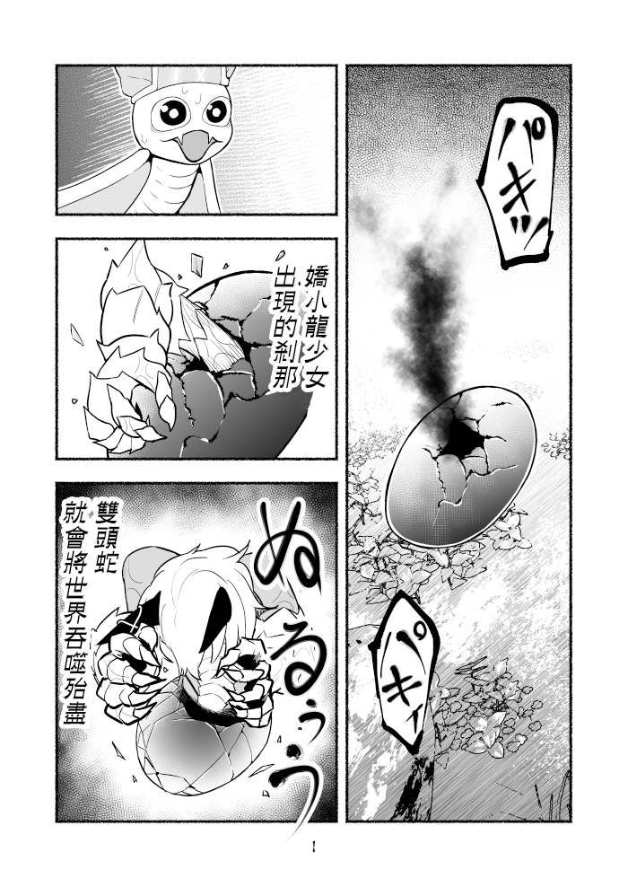 《受尽欺凌的她被推落毒沼转生成为最强毒蛇的故事》漫画最新章节第41话免费下拉式在线观看章节第【1】张图片