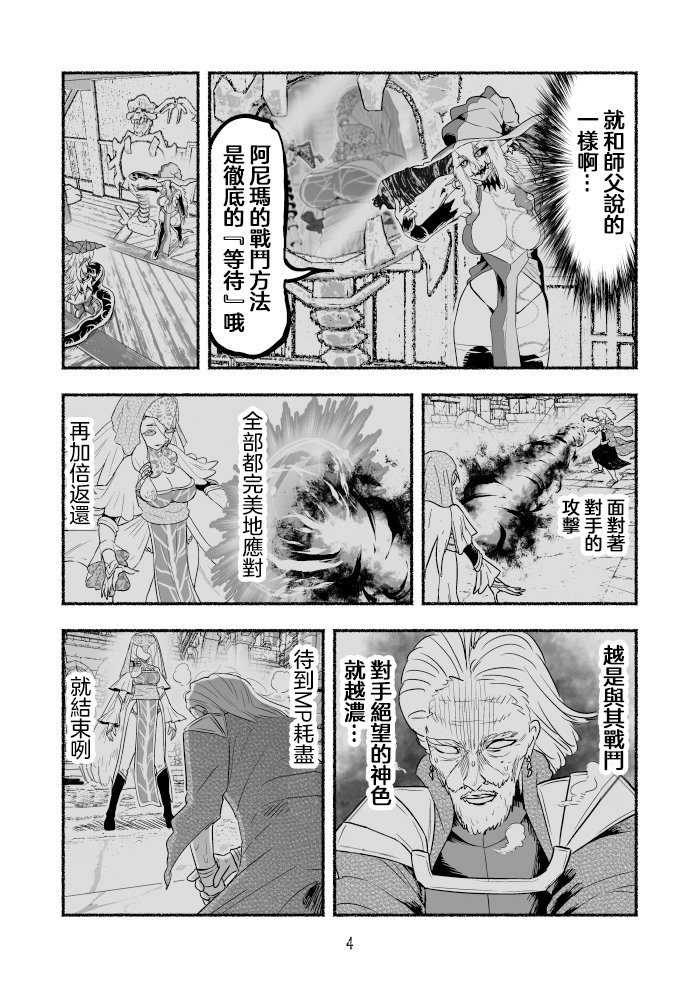 《受尽欺凌的她被推落毒沼转生成为最强毒蛇的故事》漫画最新章节第83话免费下拉式在线观看章节第【4】张图片