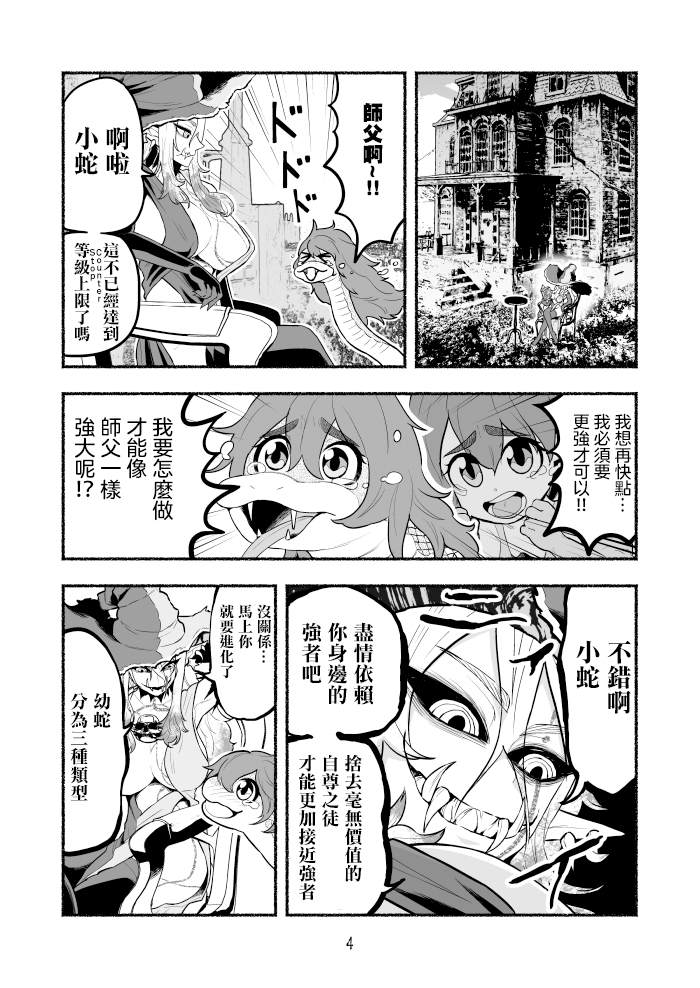 《受尽欺凌的她被推落毒沼转生成为最强毒蛇的故事》漫画最新章节第6话免费下拉式在线观看章节第【4】张图片