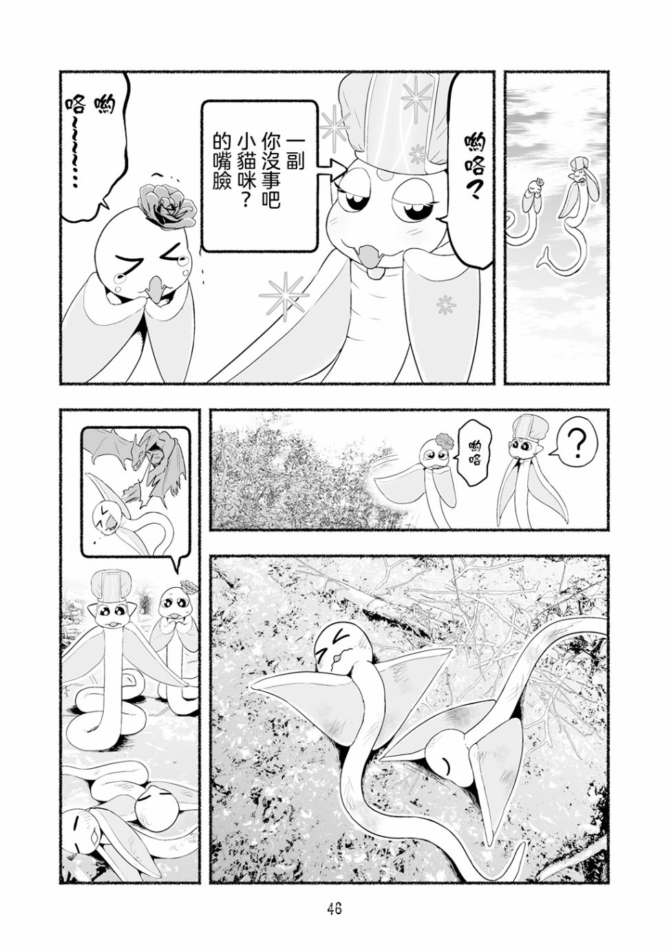 《受尽欺凌的她被推落毒沼转生成为最强毒蛇的故事》漫画最新章节番外篇04免费下拉式在线观看章节第【4】张图片