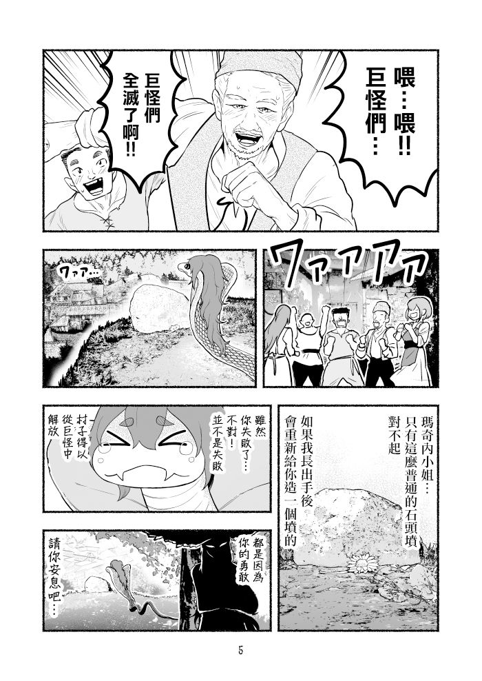 《受尽欺凌的她被推落毒沼转生成为最强毒蛇的故事》漫画最新章节第1卷免费下拉式在线观看章节第【72】张图片