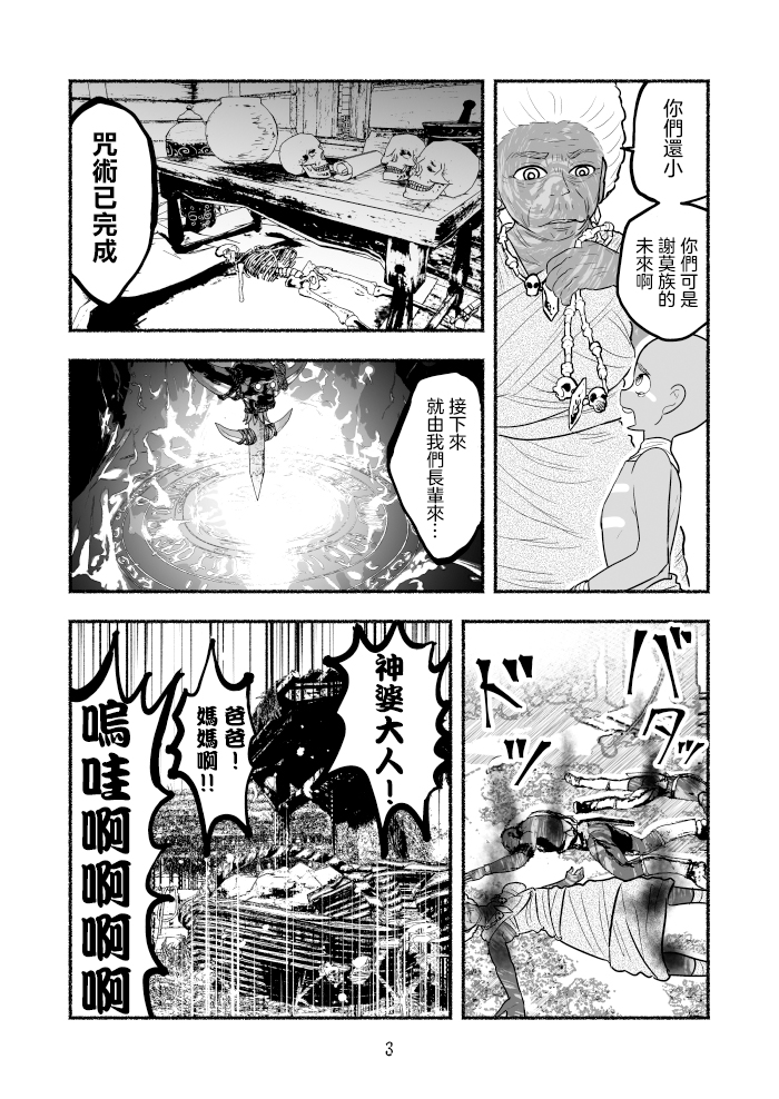 《受尽欺凌的她被推落毒沼转生成为最强毒蛇的故事》漫画最新章节第37话免费下拉式在线观看章节第【3】张图片