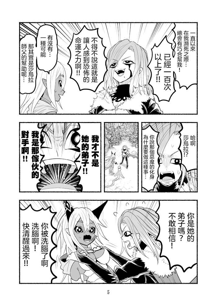 《受尽欺凌的她被推落毒沼转生成为最强毒蛇的故事》漫画最新章节第67话免费下拉式在线观看章节第【5】张图片