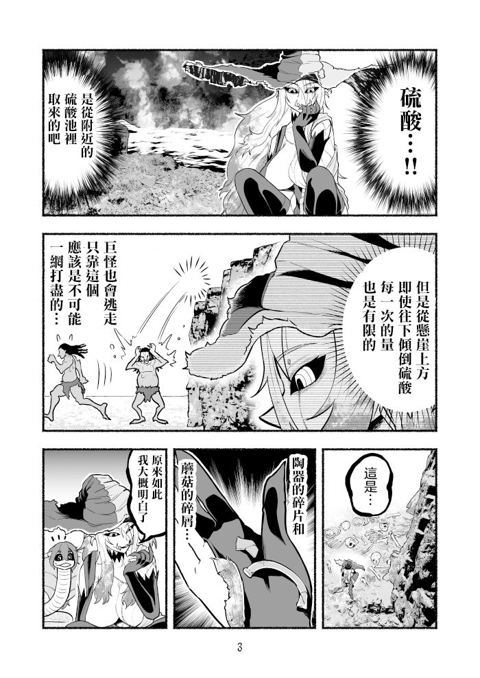 《受尽欺凌的她被推落毒沼转生成为最强毒蛇的故事》漫画最新章节第1卷免费下拉式在线观看章节第【64】张图片