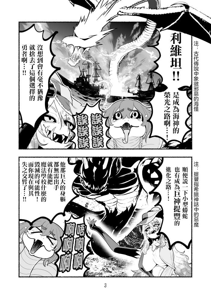 《受尽欺凌的她被推落毒沼转生成为最强毒蛇的故事》漫画最新章节第7话免费下拉式在线观看章节第【3】张图片