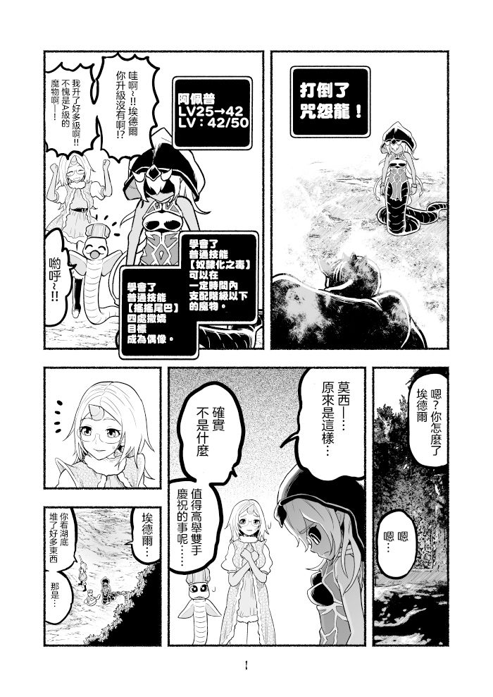 《受尽欺凌的她被推落毒沼转生成为最强毒蛇的故事》漫画最新章节第3卷免费下拉式在线观看章节第【57】张图片