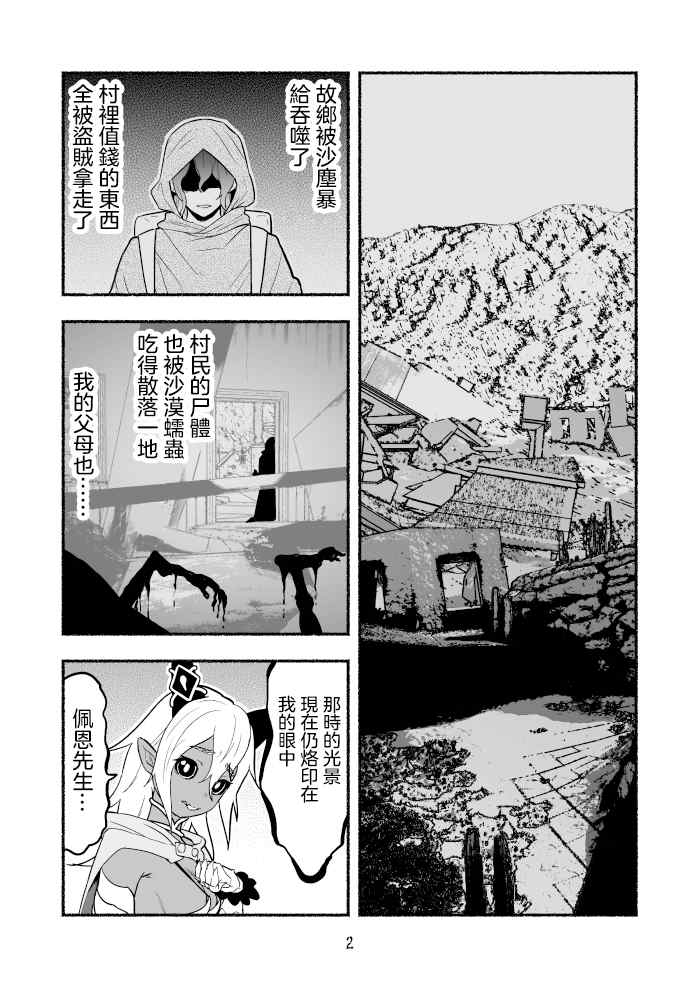 《受尽欺凌的她被推落毒沼转生成为最强毒蛇的故事》漫画最新章节第52话免费下拉式在线观看章节第【2】张图片