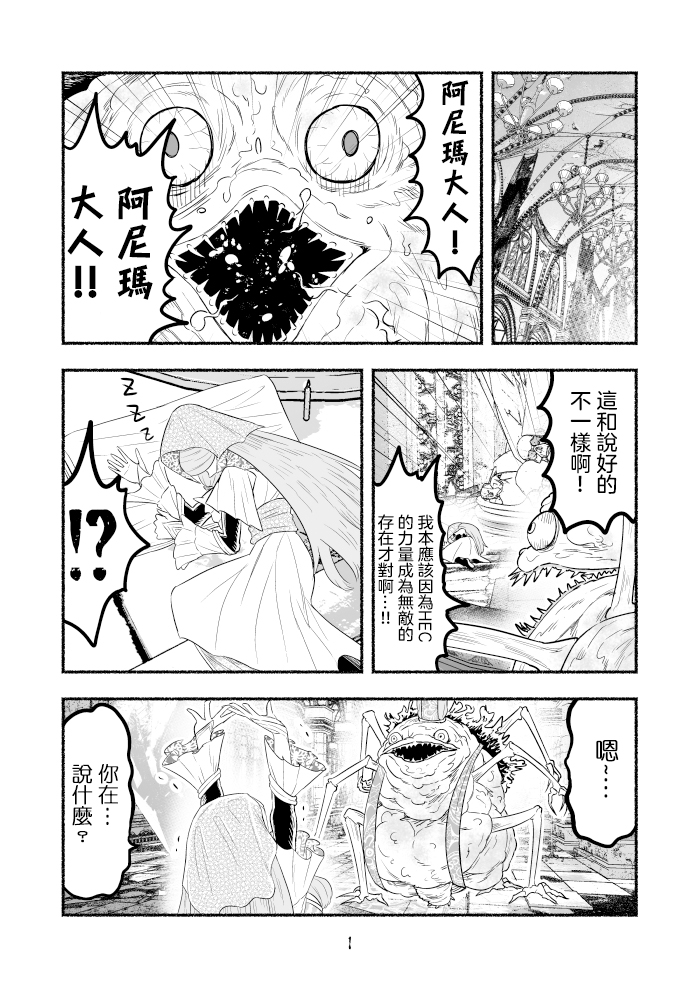 《受尽欺凌的她被推落毒沼转生成为最强毒蛇的故事》漫画最新章节第80话免费下拉式在线观看章节第【1】张图片