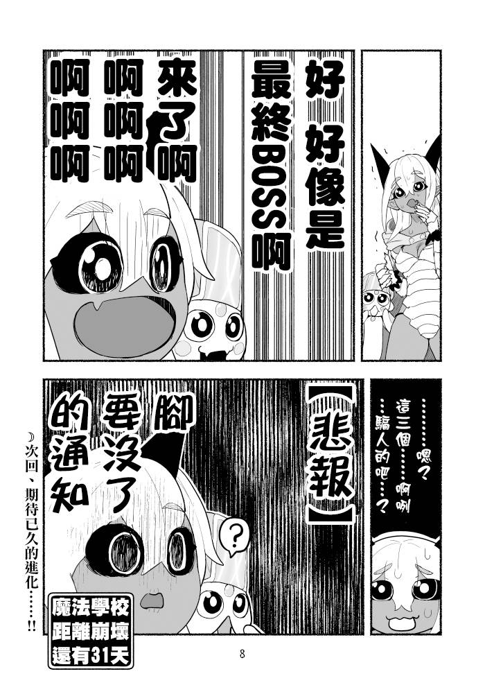 《受尽欺凌的她被推落毒沼转生成为最强毒蛇的故事》漫画最新章节第70话免费下拉式在线观看章节第【8】张图片