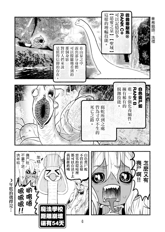 《受尽欺凌的她被推落毒沼转生成为最强毒蛇的故事》漫画最新章节第47话免费下拉式在线观看章节第【6】张图片