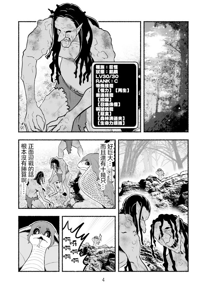 《受尽欺凌的她被推落毒沼转生成为最强毒蛇的故事》漫画最新章节第1卷免费下拉式在线观看章节第【59】张图片