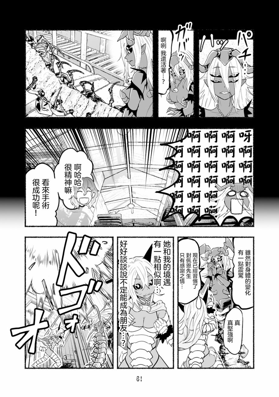 《受尽欺凌的她被推落毒沼转生成为最强毒蛇的故事》漫画最新章节第55话免费下拉式在线观看章节第【5】张图片