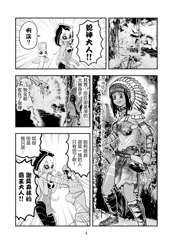 《受尽欺凌的她被推落毒沼转生成为最强毒蛇的故事》漫画最新章节第3卷免费下拉式在线观看章节第【76】张图片