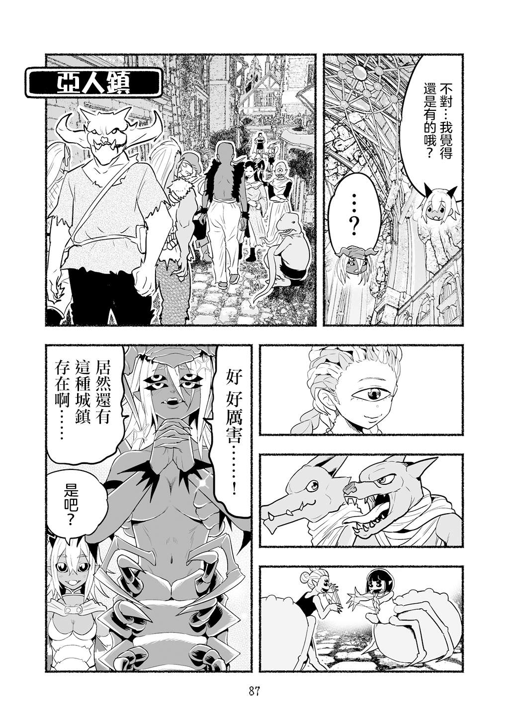 《受尽欺凌的她被推落毒沼转生成为最强毒蛇的故事》漫画最新章节第59话免费下拉式在线观看章节第【5】张图片