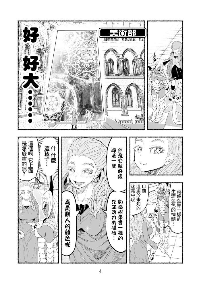 《受尽欺凌的她被推落毒沼转生成为最强毒蛇的故事》漫画最新章节第63话免费下拉式在线观看章节第【4】张图片