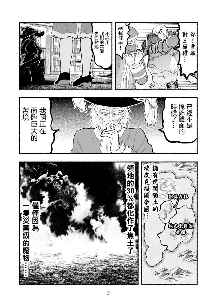 《受尽欺凌的她被推落毒沼转生成为最强毒蛇的故事》漫画最新章节超无双篇第01话免费下拉式在线观看章节第【3】张图片