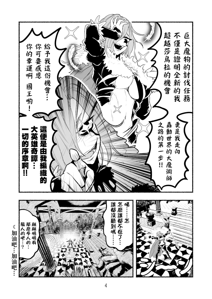 《受尽欺凌的她被推落毒沼转生成为最强毒蛇的故事》漫画最新章节超无双篇第02话免费下拉式在线观看章节第【4】张图片