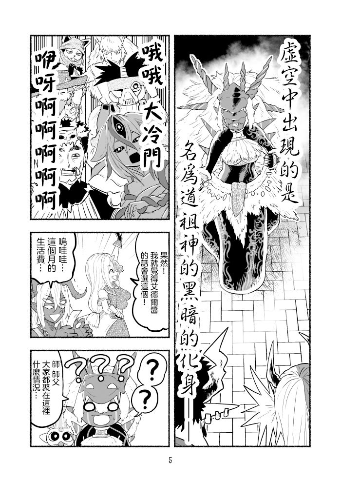 《受尽欺凌的她被推落毒沼转生成为最强毒蛇的故事》漫画最新章节第71话免费下拉式在线观看章节第【5】张图片