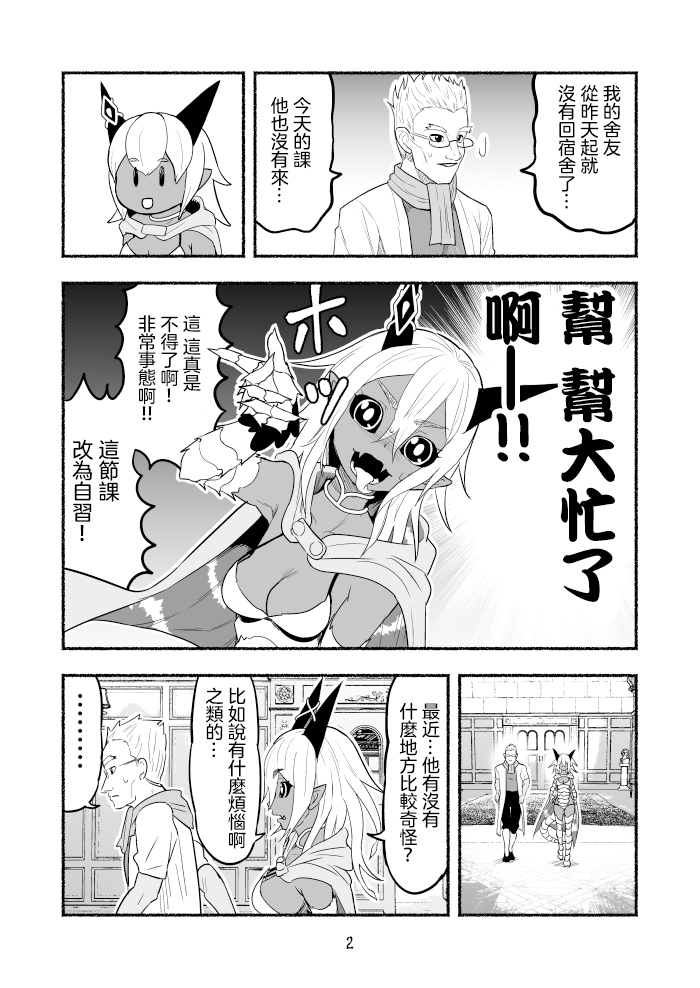 《受尽欺凌的她被推落毒沼转生成为最强毒蛇的故事》漫画最新章节第64话免费下拉式在线观看章节第【2】张图片