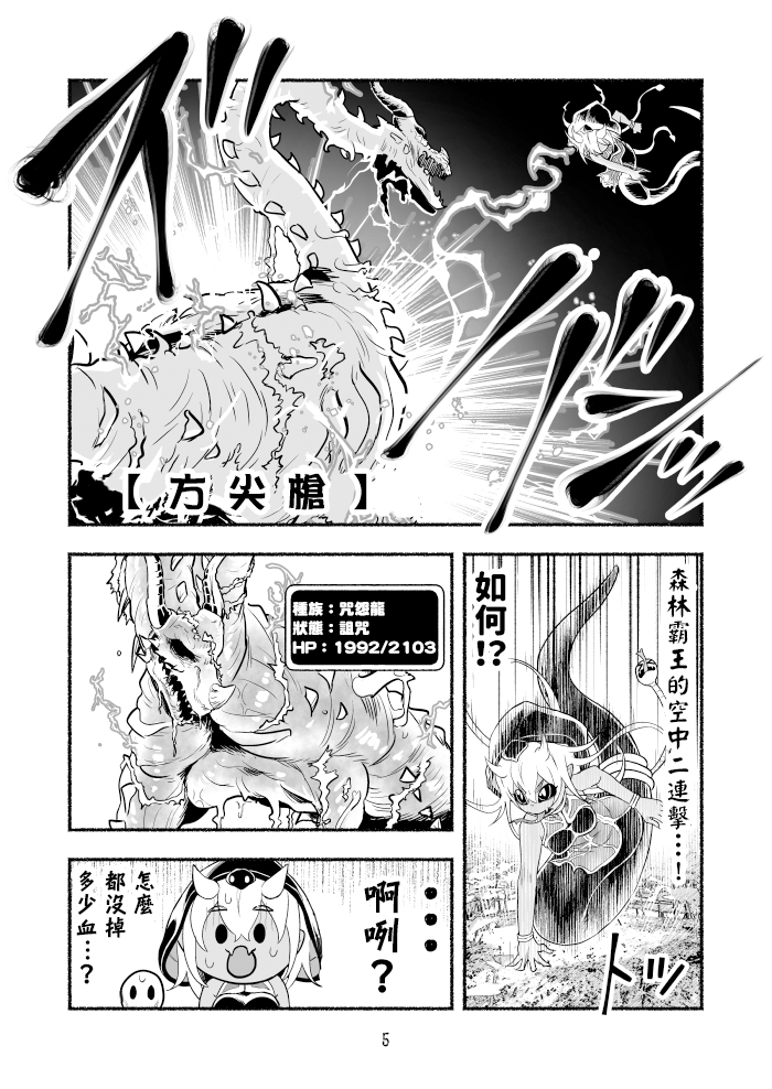 《受尽欺凌的她被推落毒沼转生成为最强毒蛇的故事》漫画最新章节第27话免费下拉式在线观看章节第【5】张图片